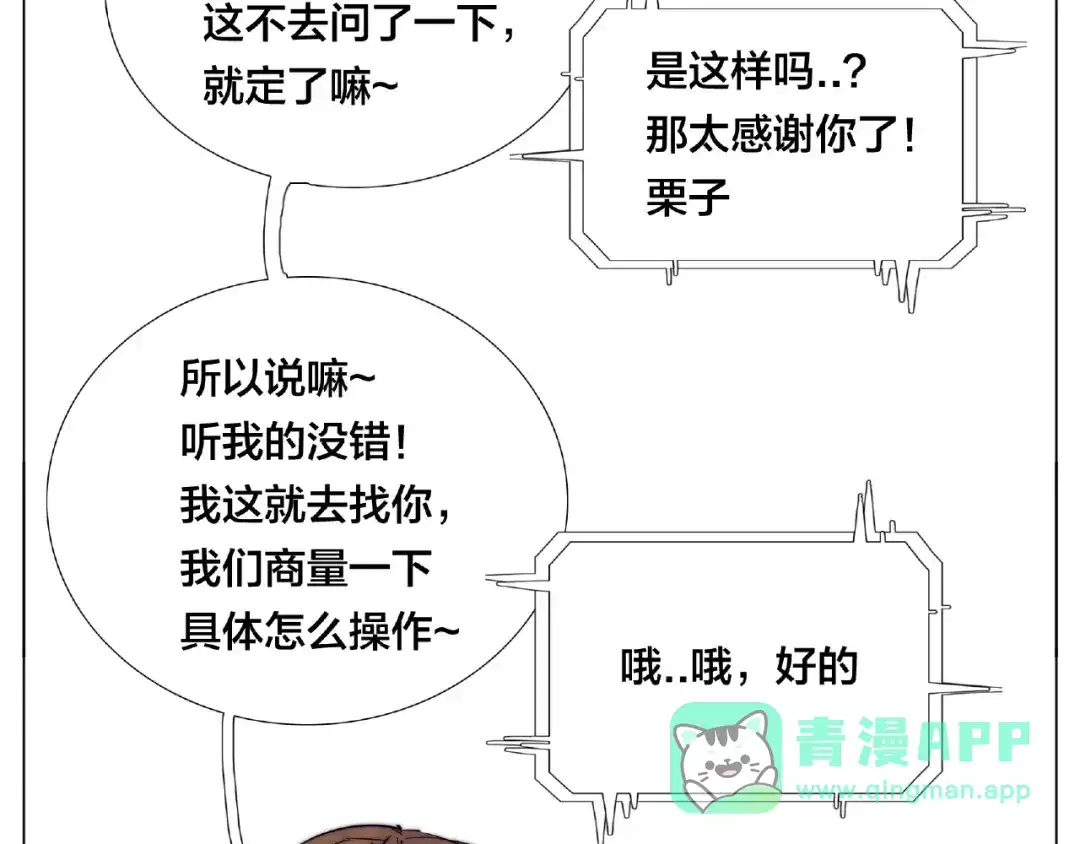 《闪恋薄荷糖》第122话 礼物 第71页