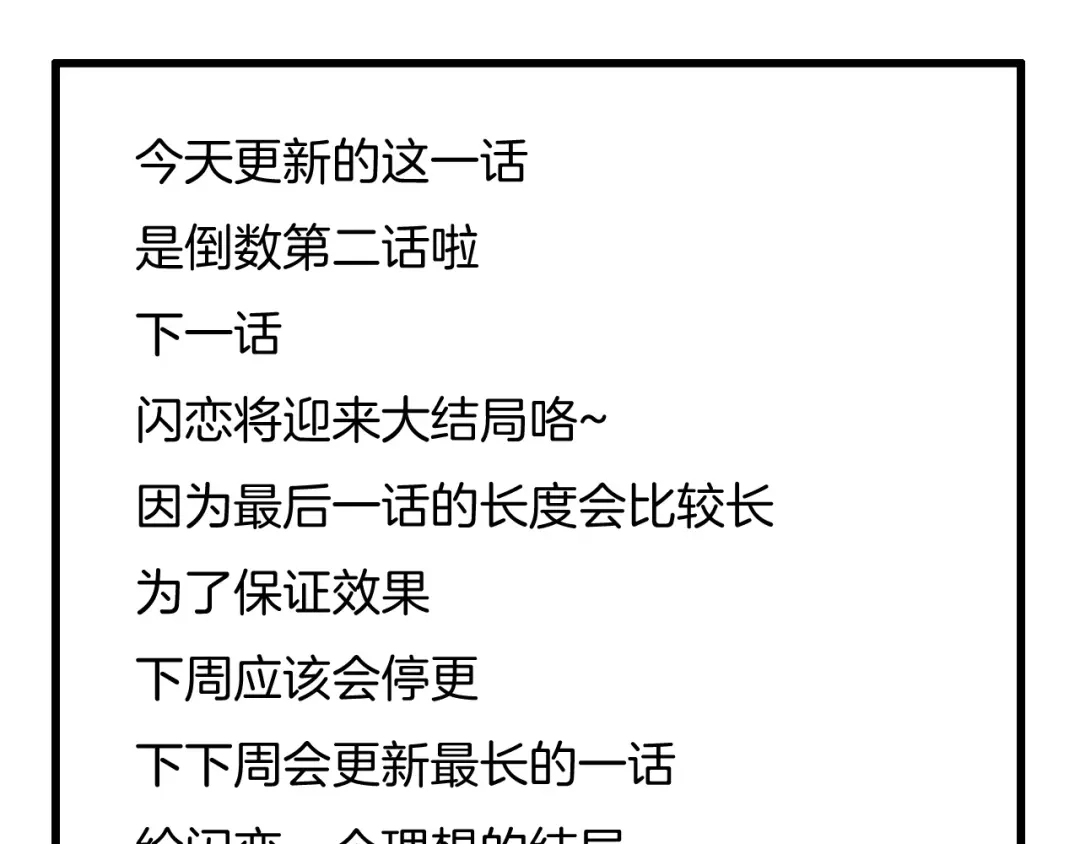 《闪恋薄荷糖》第122话 礼物 第87页