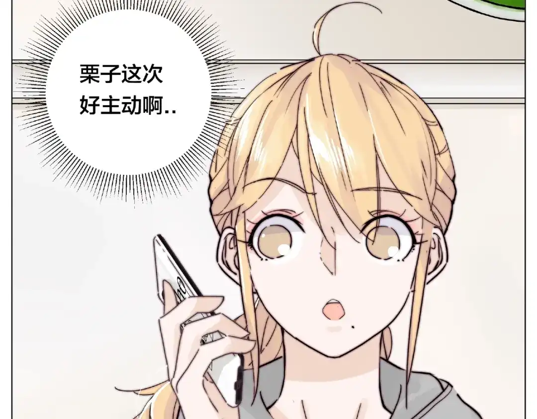 《闪恋薄荷糖》第122话 礼物 第73页