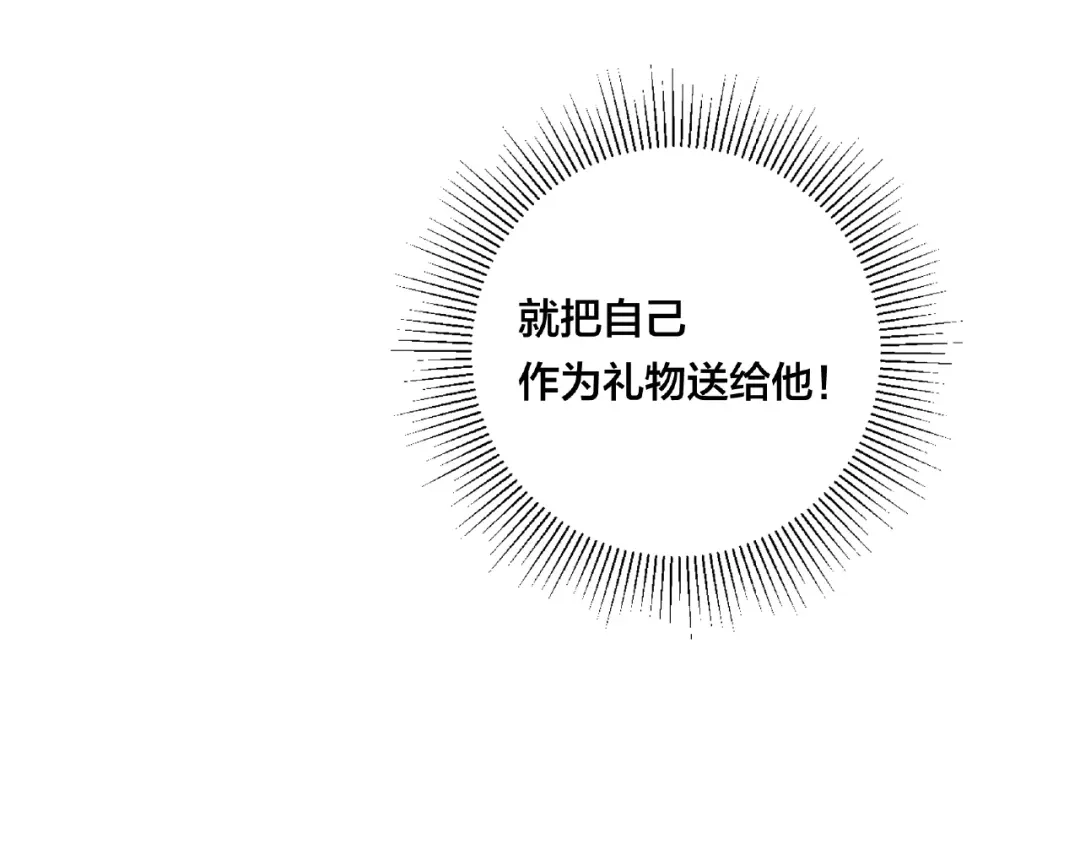 《闪恋薄荷糖》第122话 礼物 第5页