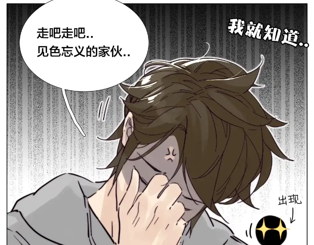 《闪恋薄荷糖》第122话 礼物 第49页