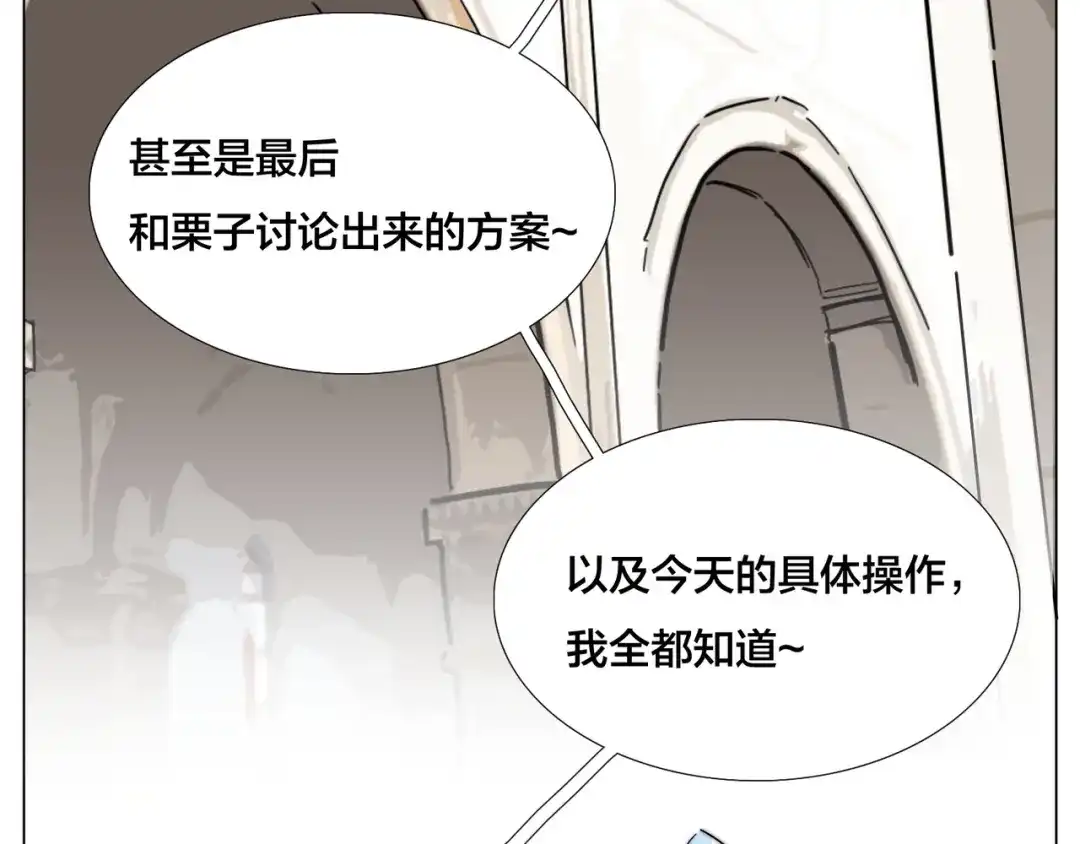 《闪恋薄荷糖》完结篇 嫁给我 第105页