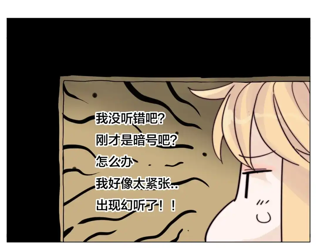 《闪恋薄荷糖》完结篇 嫁给我 第85页