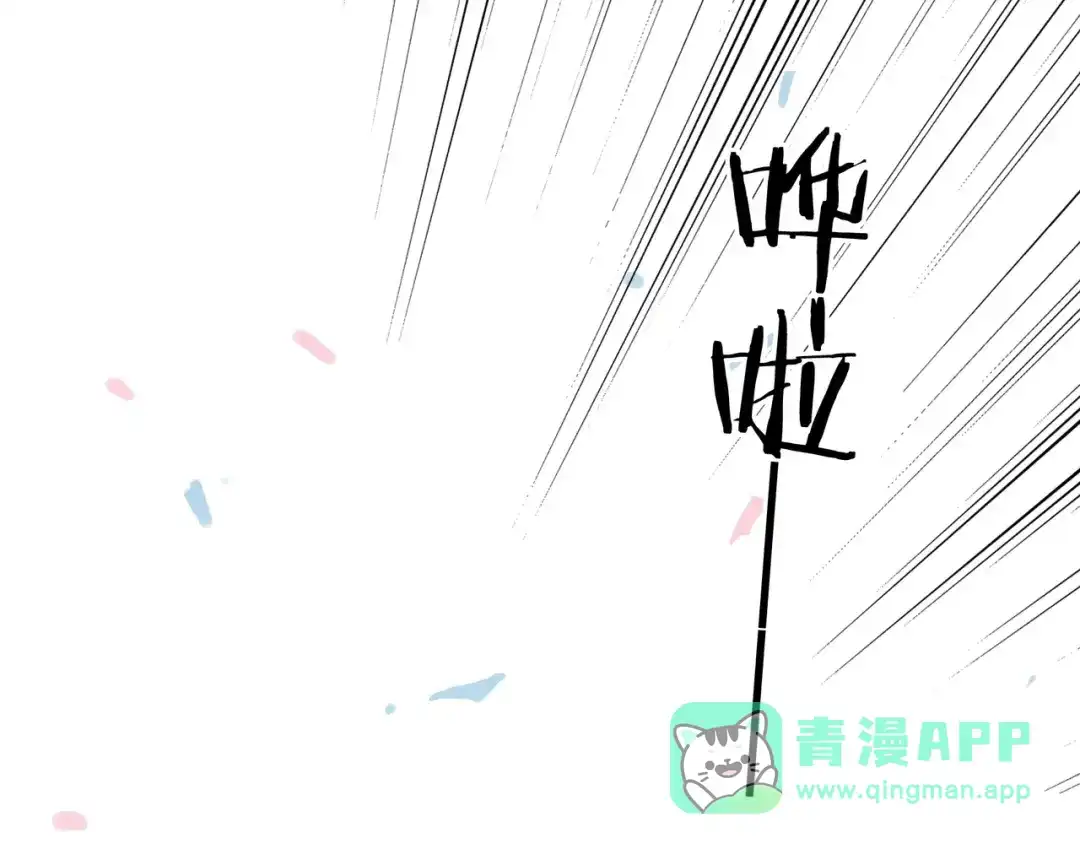 《闪恋薄荷糖》完结篇 嫁给我 第91页