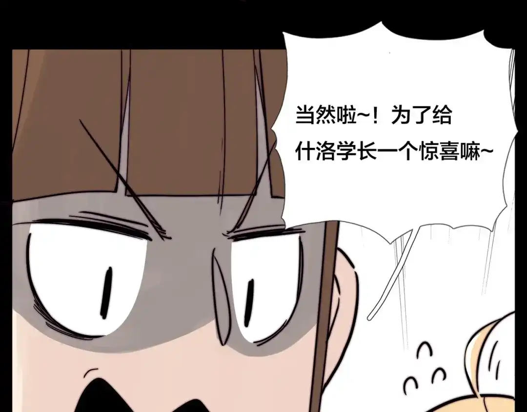 《闪恋薄荷糖》完结篇 嫁给我 第43页