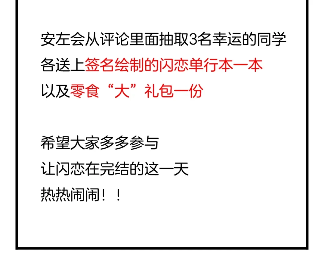 《闪恋薄荷糖》完结篇 嫁给我 第153页