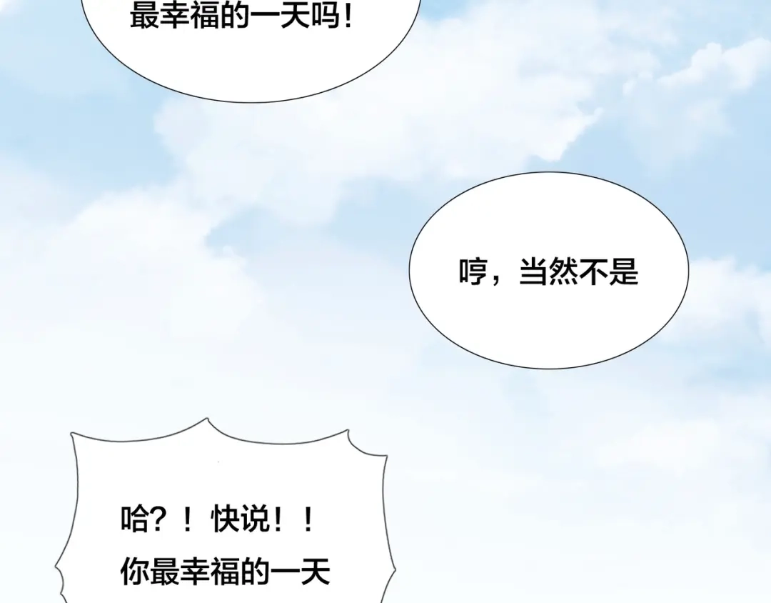 《闪恋薄荷糖》完结篇 嫁给我 第149页