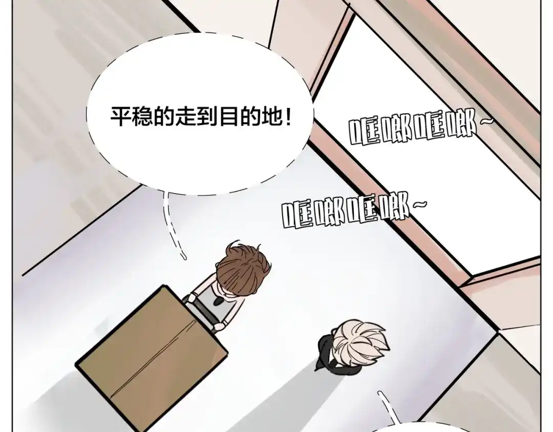 《闪恋薄荷糖》完结篇 嫁给我 第75页