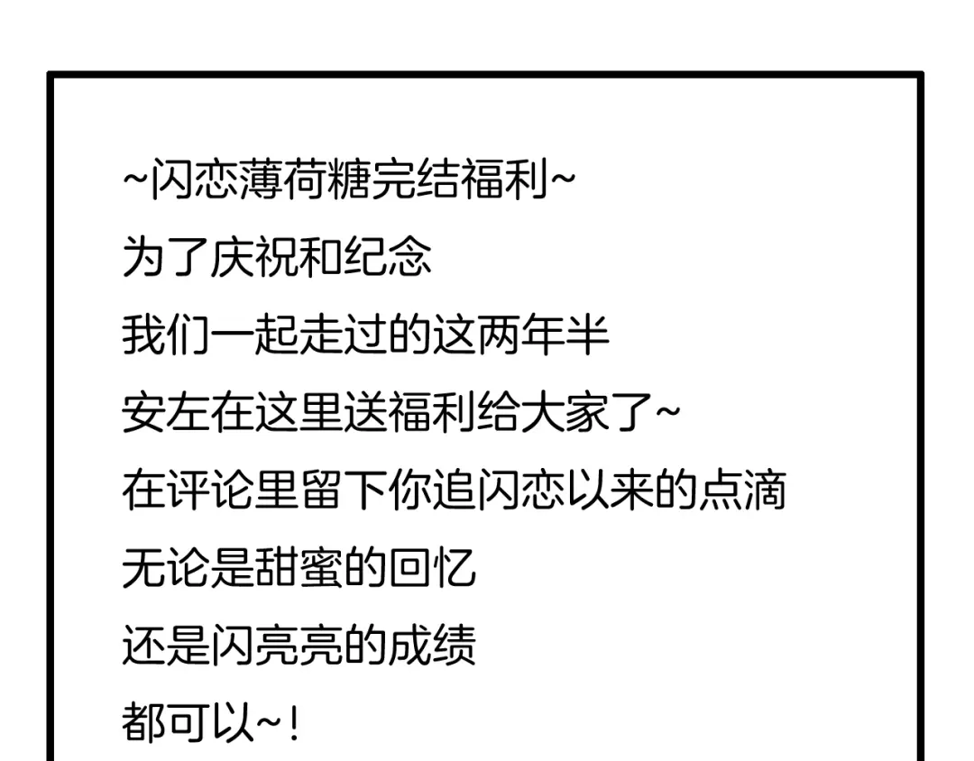 《闪恋薄荷糖》完结篇 嫁给我 第152页