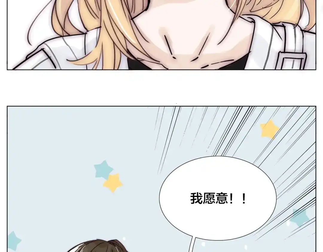 《闪恋薄荷糖》完结篇 嫁给我 第140页
