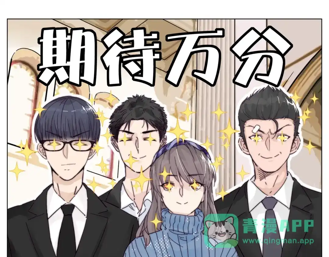 《闪恋薄荷糖》完结篇 嫁给我 第61页