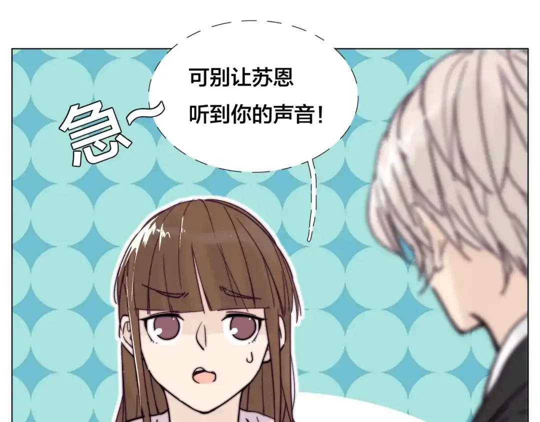 《闪恋薄荷糖》完结篇 嫁给我 第72页