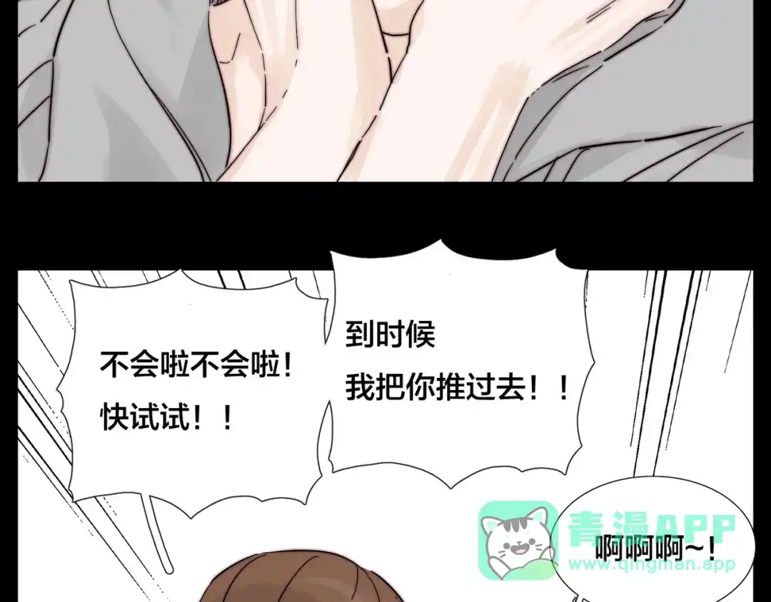 《闪恋薄荷糖》完结篇 嫁给我 第46页