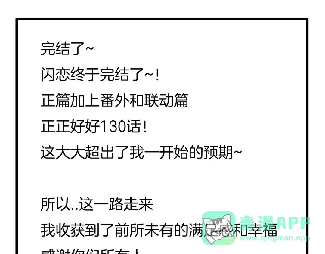 《闪恋薄荷糖》完结篇 嫁给我 第156页