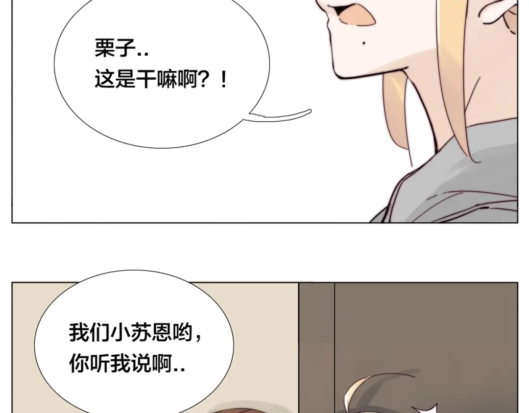 《闪恋薄荷糖》完结篇 嫁给我 第4页