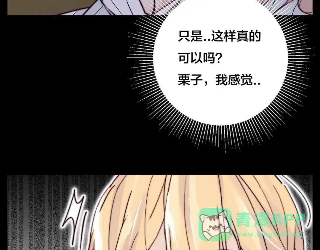 《闪恋薄荷糖》完结篇 嫁给我 第41页