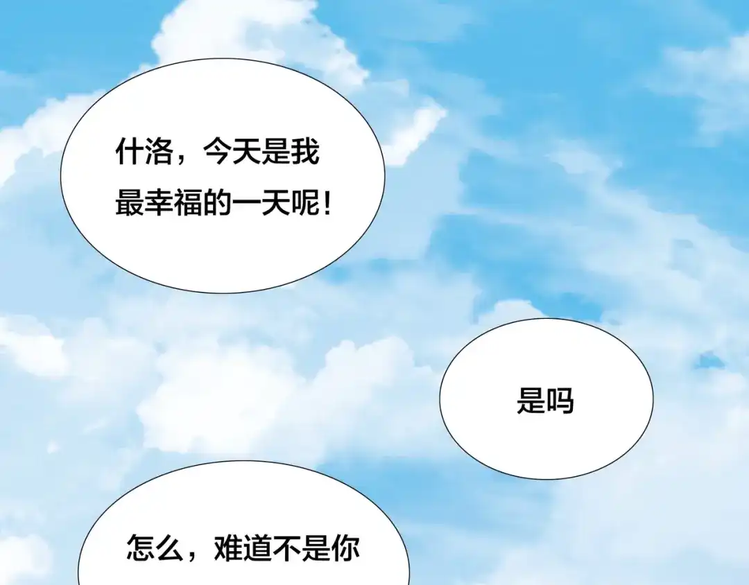 《闪恋薄荷糖》完结篇 嫁给我 第148页
