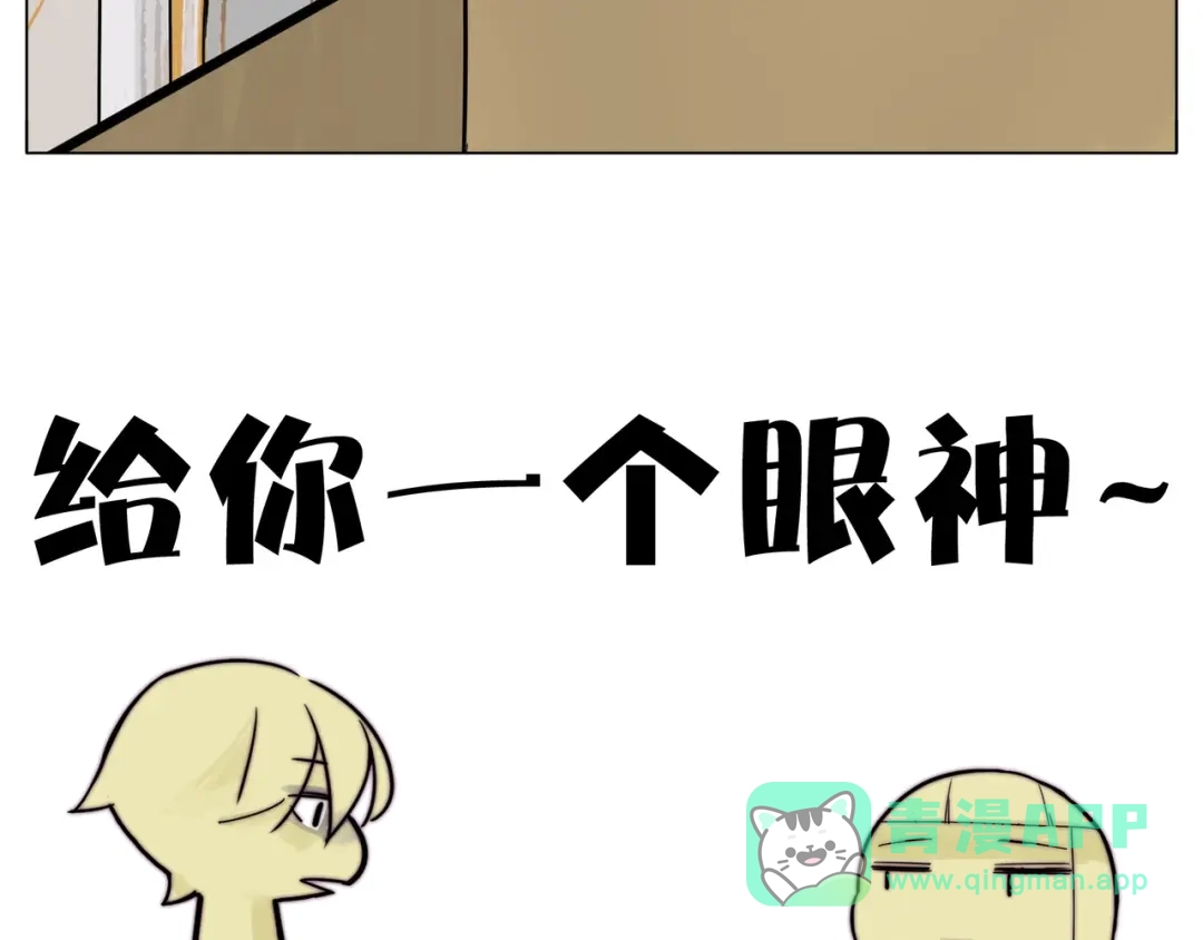 《闪恋薄荷糖》完结篇 嫁给我 第81页