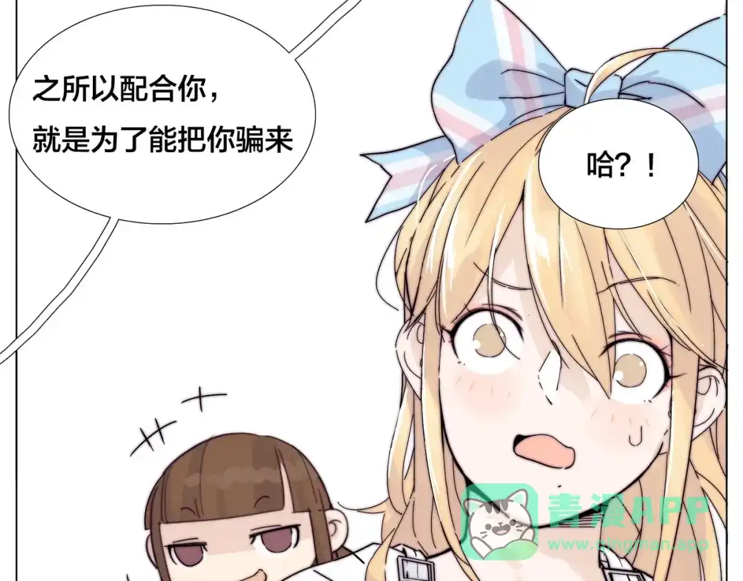 《闪恋薄荷糖》完结篇 嫁给我 第106页