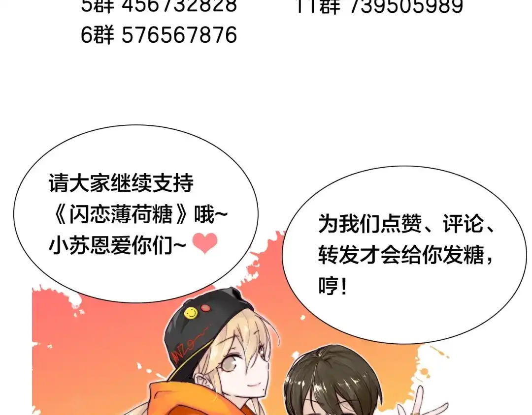 《闪恋薄荷糖》完结篇 嫁给我 第159页