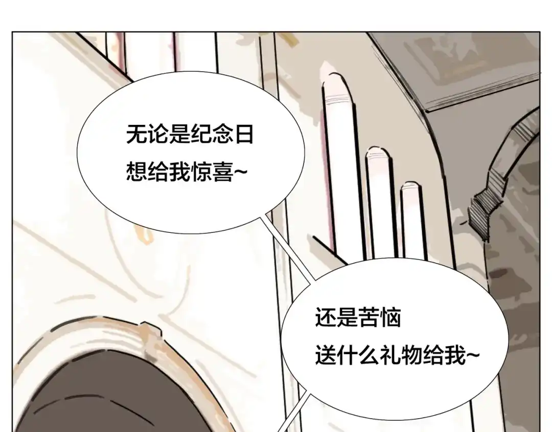 《闪恋薄荷糖》完结篇 嫁给我 第104页