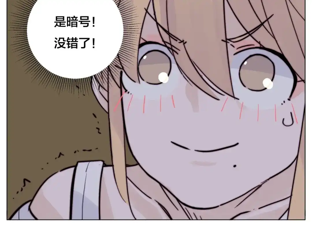 《闪恋薄荷糖》完结篇 嫁给我 第89页