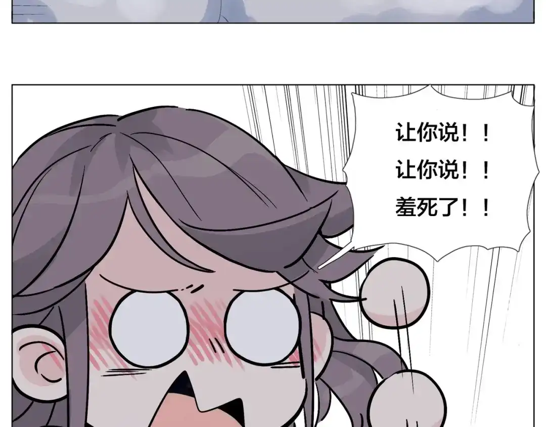 《闪恋薄荷糖》番外 结婚吧！ 第53页