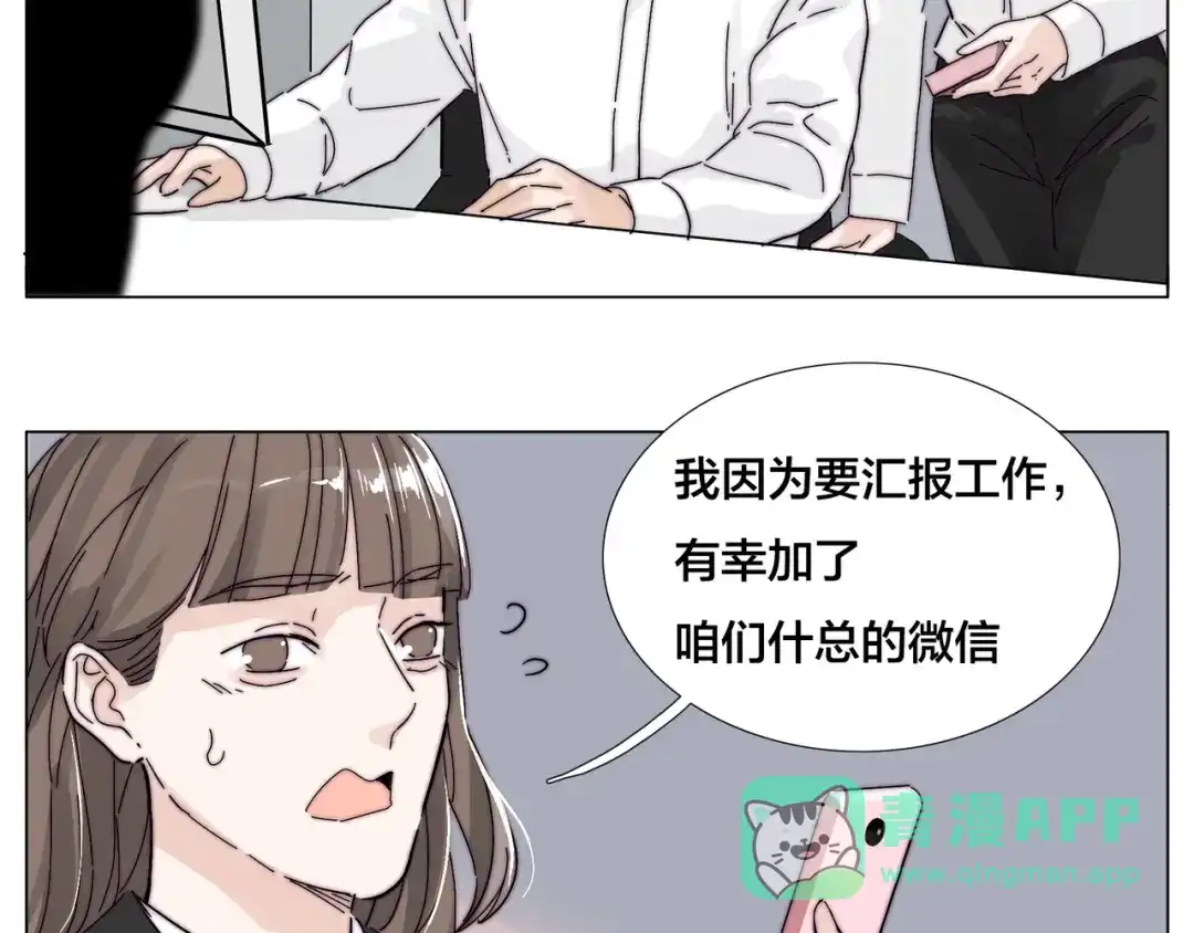 《闪恋薄荷糖》番外 结婚吧！ 第61页