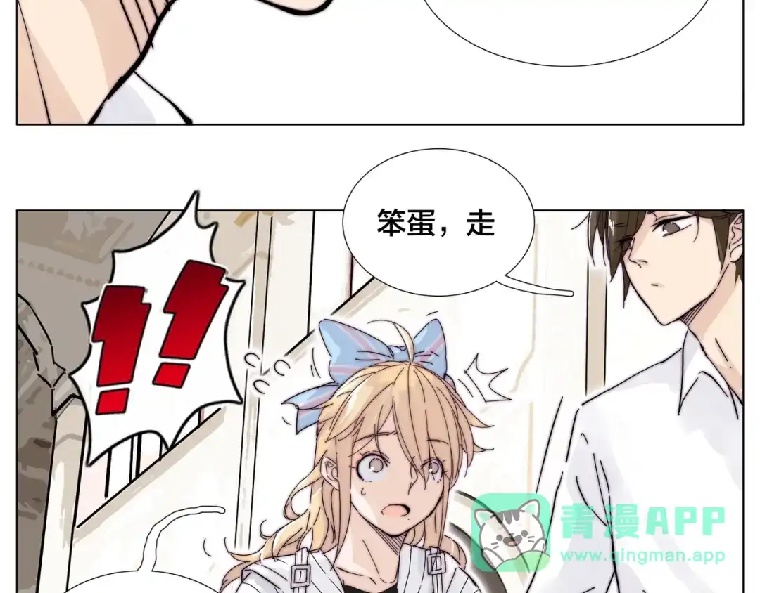 《闪恋薄荷糖》番外 结婚吧！ 第21页