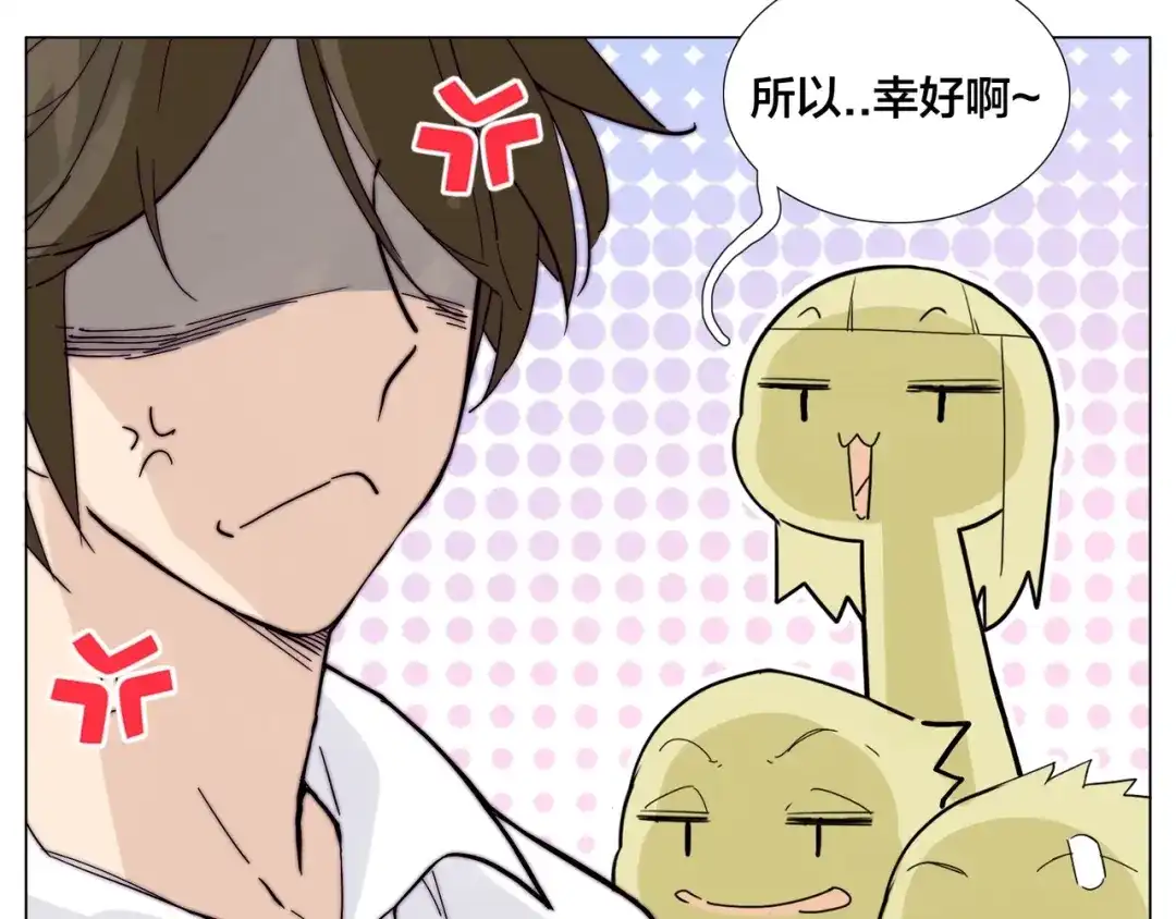 《闪恋薄荷糖》番外 结婚吧！ 第18页