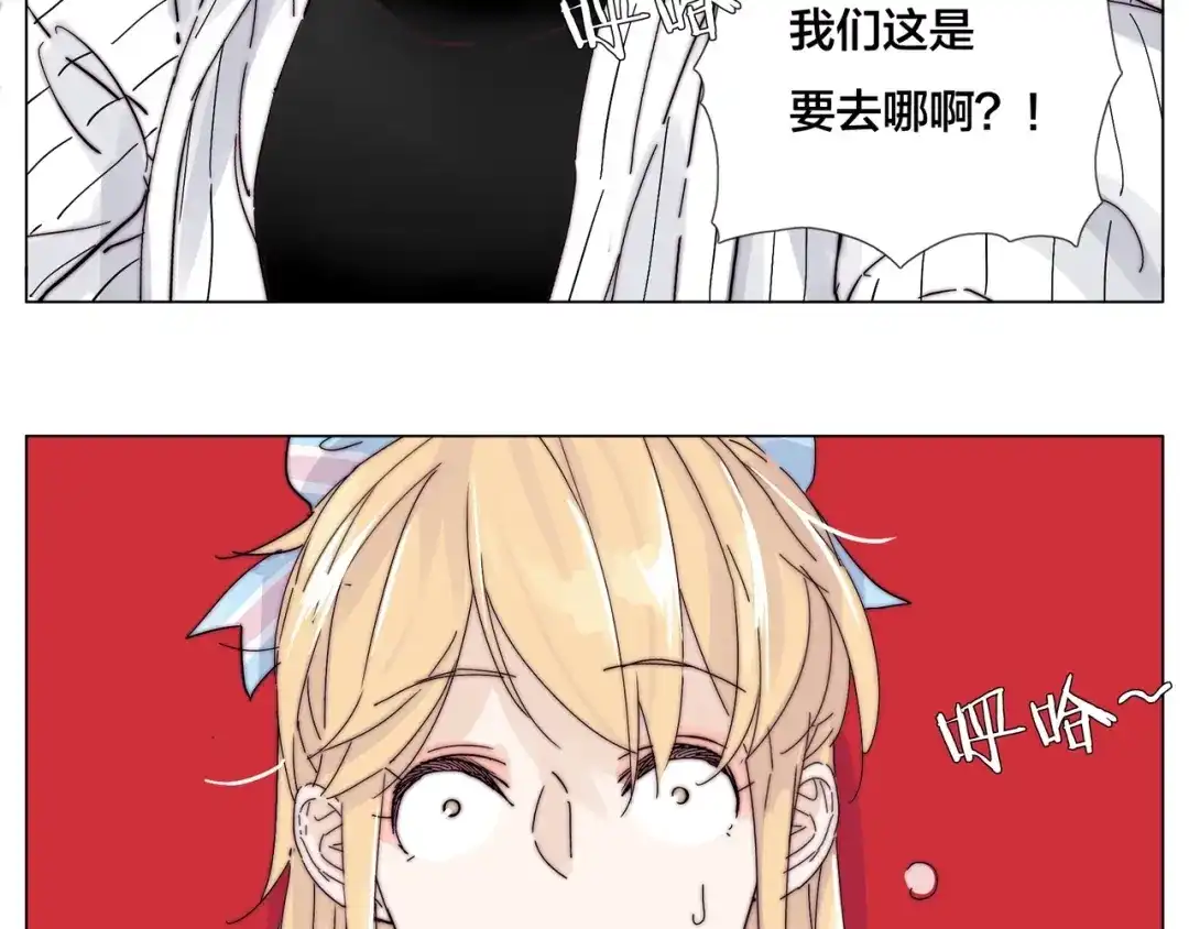 《闪恋薄荷糖》番外 结婚吧！ 第24页