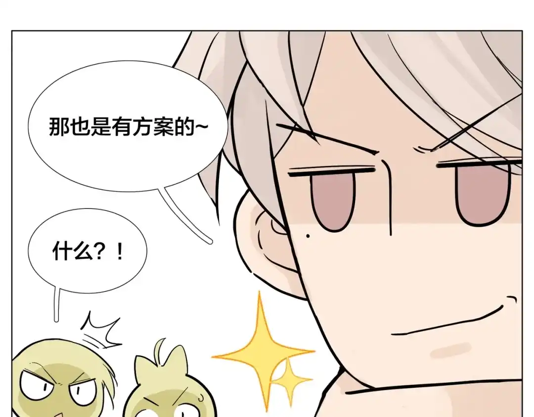 《闪恋薄荷糖》番外 结婚吧！ 第12页