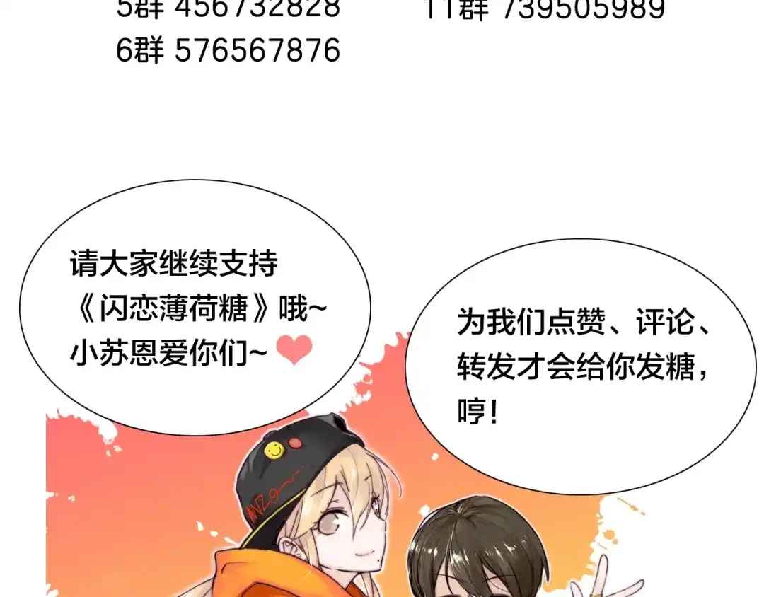 《闪恋薄荷糖》番外 结婚吧！ 第77页