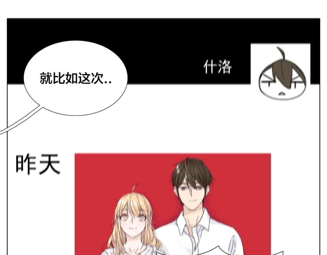 《闪恋薄荷糖》番外 结婚吧！ 第68页