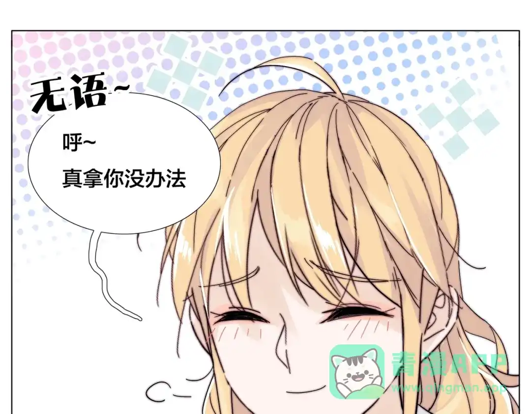 《闪恋薄荷糖》番外 结婚吧！ 第36页