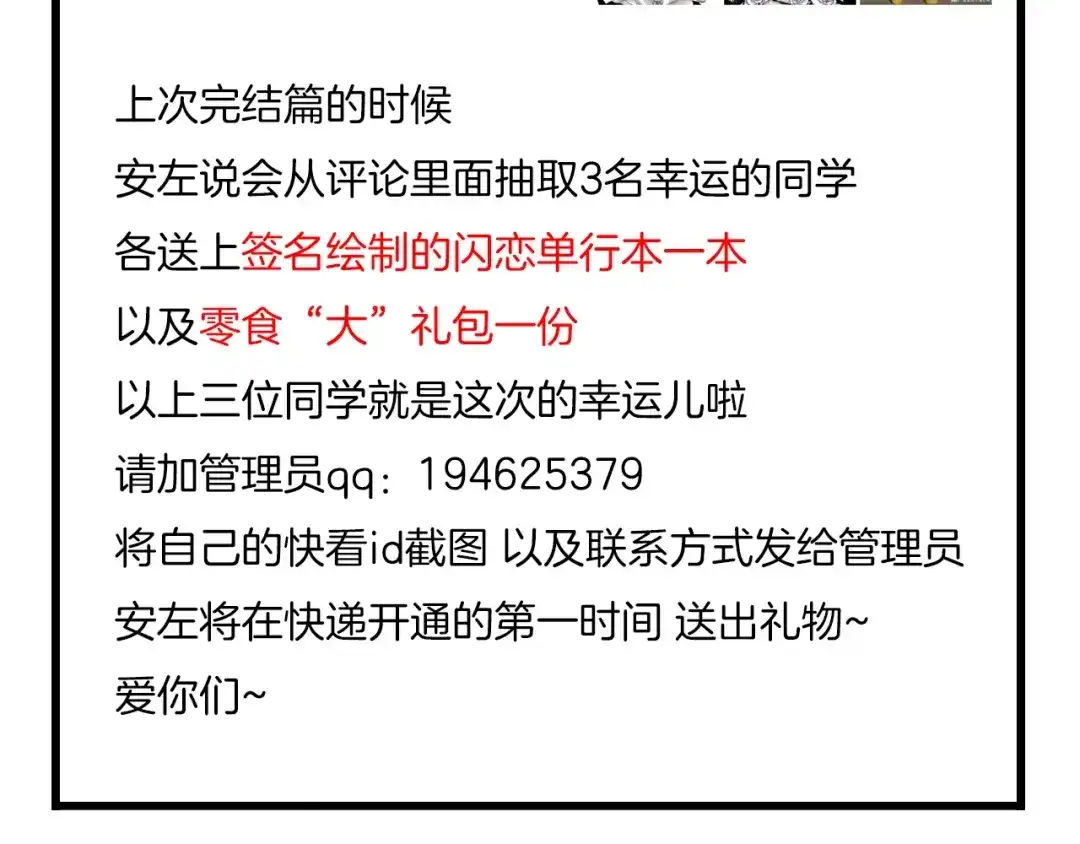 《闪恋薄荷糖》番外 结婚吧！ 第75页