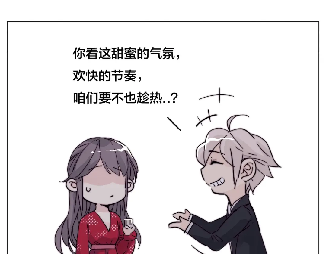 《闪恋薄荷糖》番外 结婚吧！ 第47页