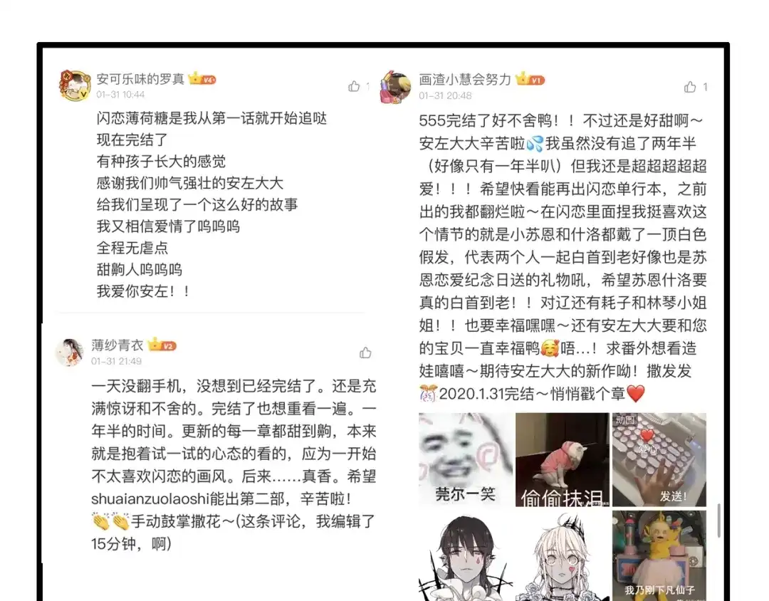 《闪恋薄荷糖》番外 结婚吧！ 第74页