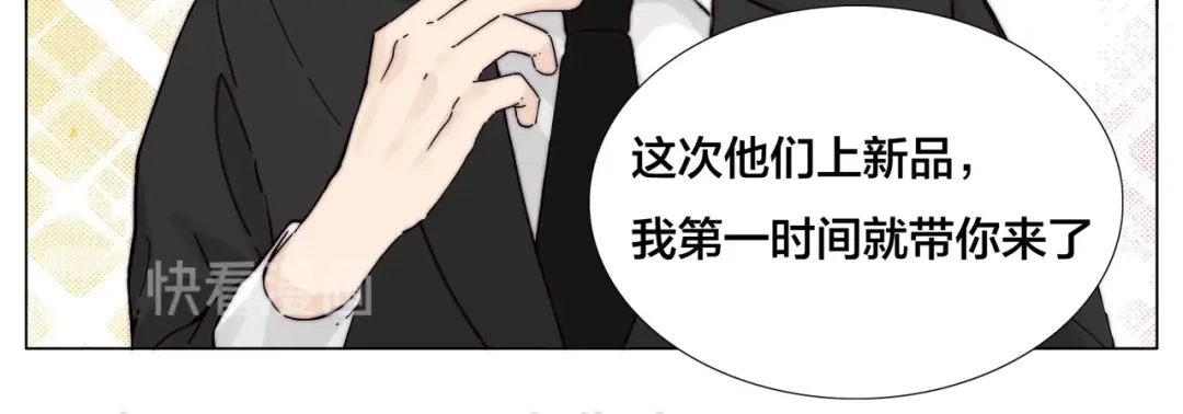 《闪恋薄荷糖》番外 如胶似漆 第27页