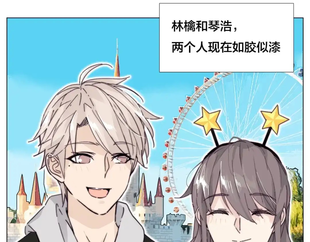 《闪恋薄荷糖》番外 如胶似漆 第4页