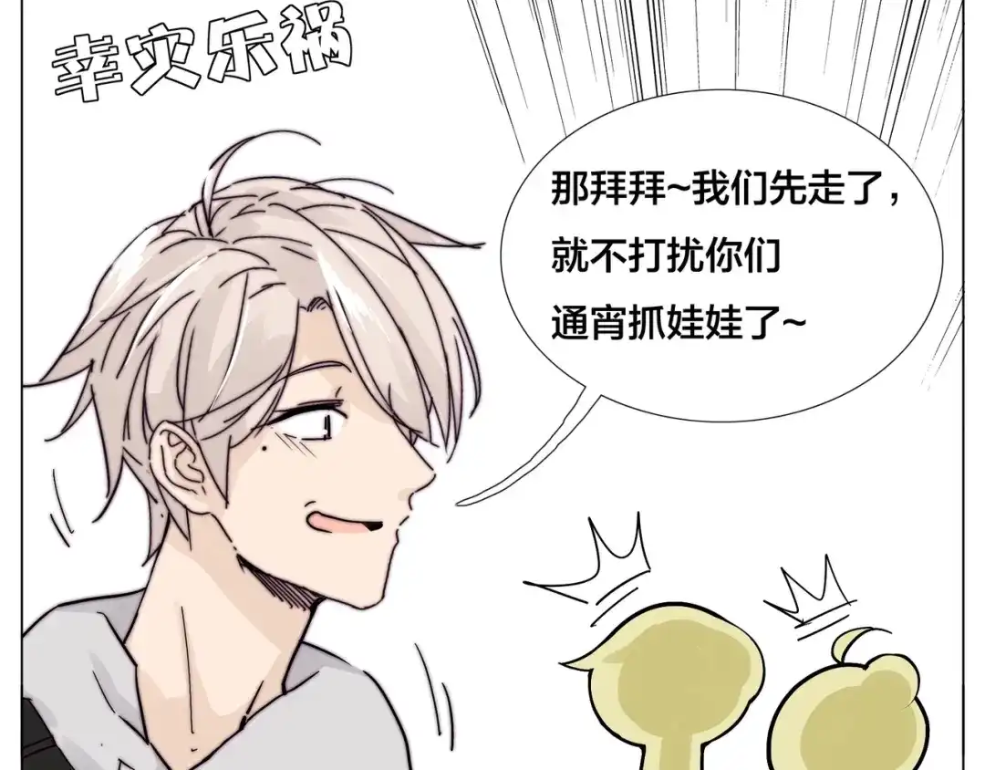 《闪恋薄荷糖》番外 如胶似漆 第18页