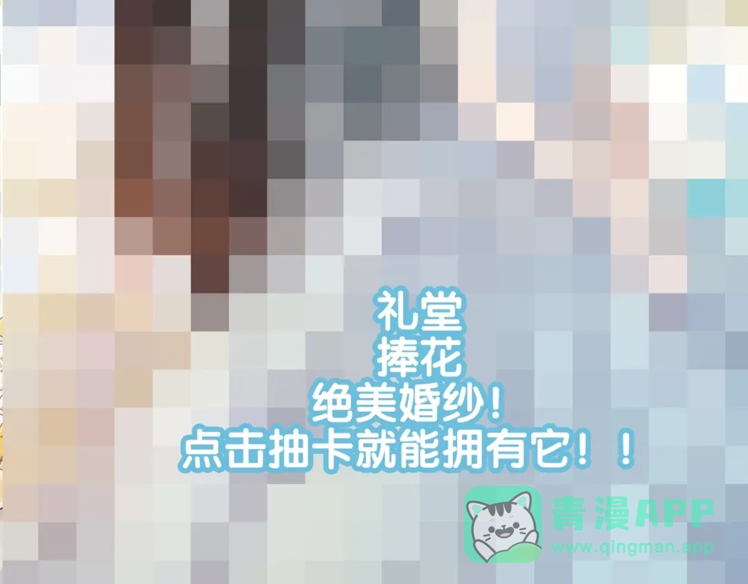 《闪恋薄荷糖》番外 如胶似漆 第66页