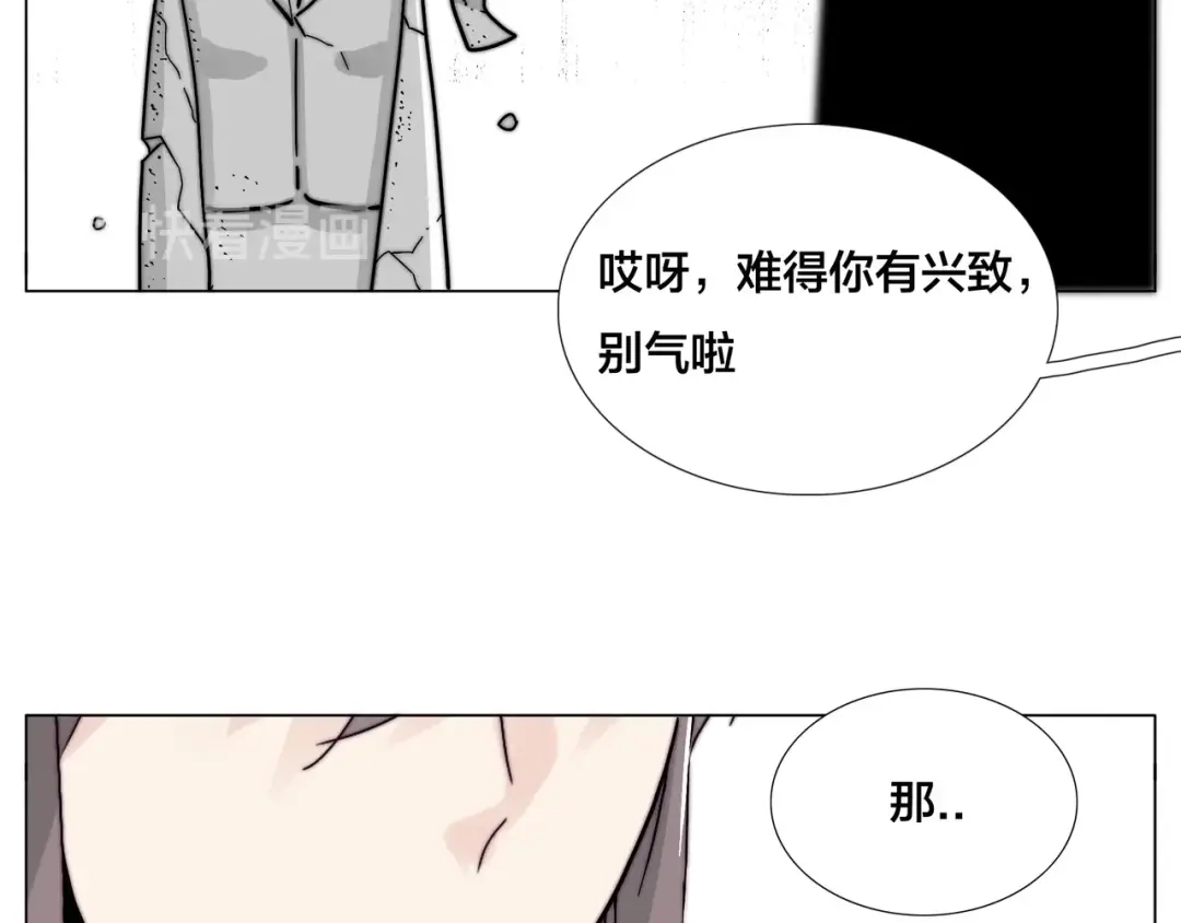 《闪恋薄荷糖》番外 如胶似漆 第53页