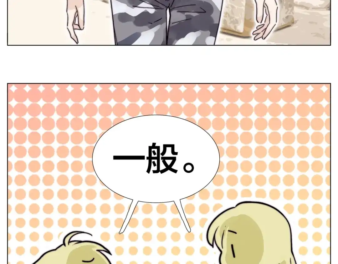 《闪恋薄荷糖》番外 如胶似漆 第34页
