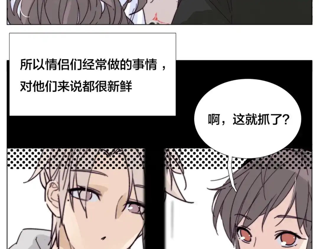 《闪恋薄荷糖》番外 如胶似漆 第7页