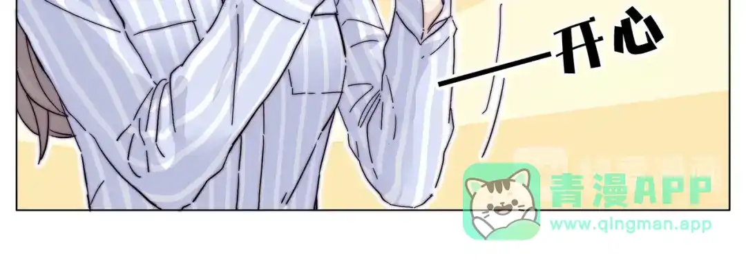 《闪恋薄荷糖》番外 如胶似漆 第11页