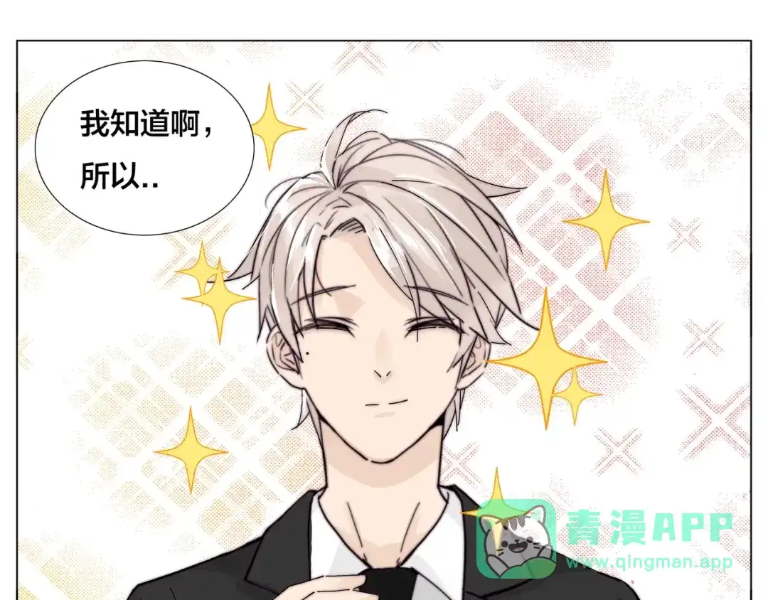 《闪恋薄荷糖》番外 如胶似漆 第26页