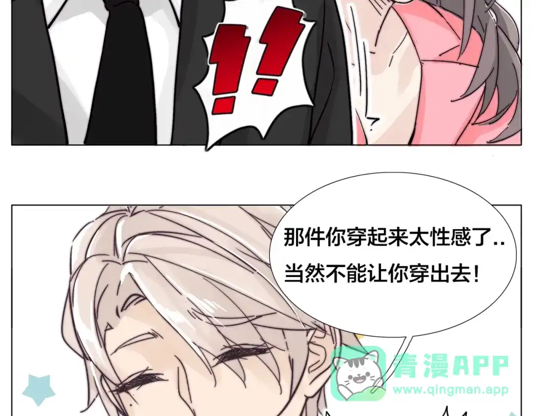 《闪恋薄荷糖》番外 如胶似漆 第56页