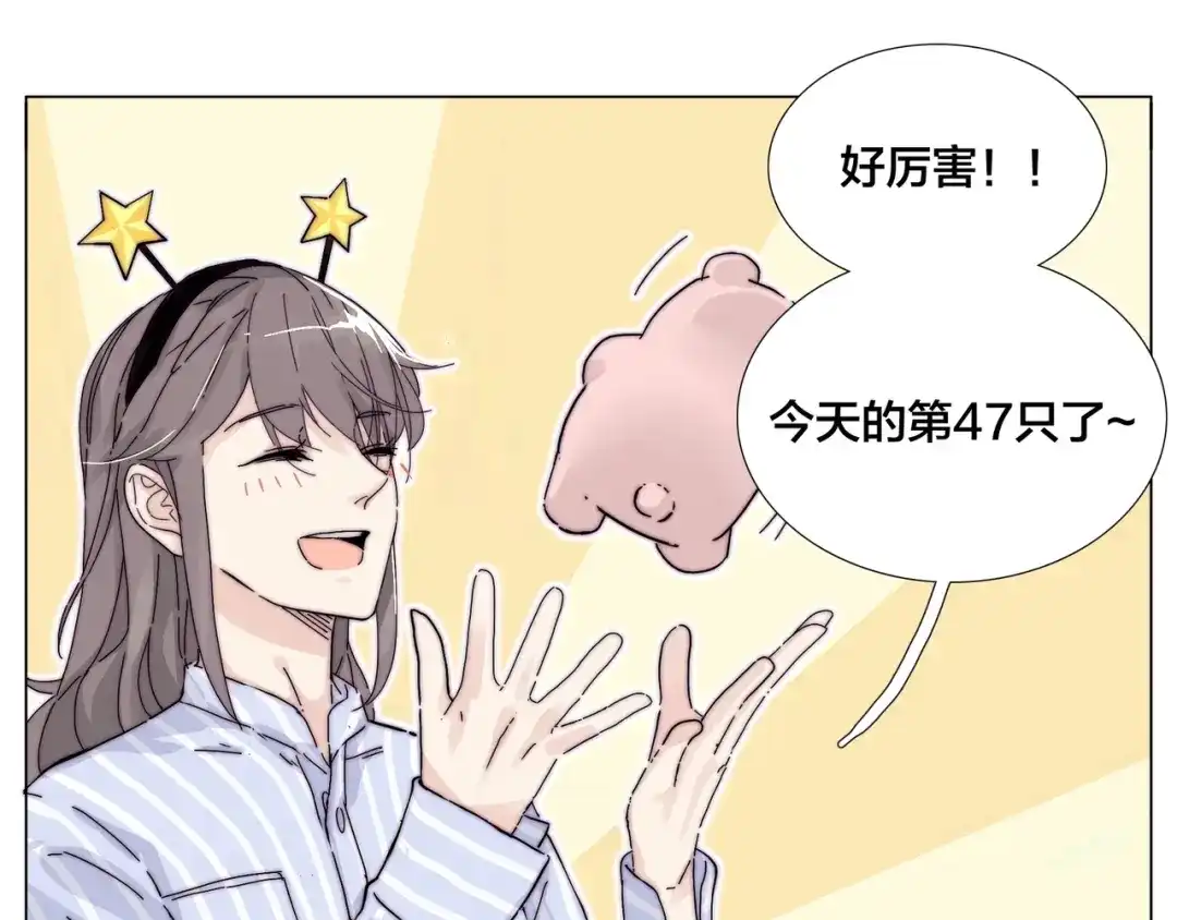 《闪恋薄荷糖》番外 如胶似漆 第10页