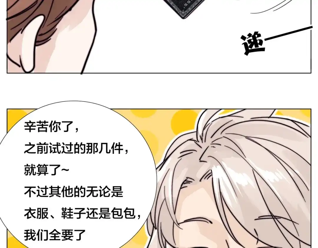 《闪恋薄荷糖》番外 如胶似漆 第48页